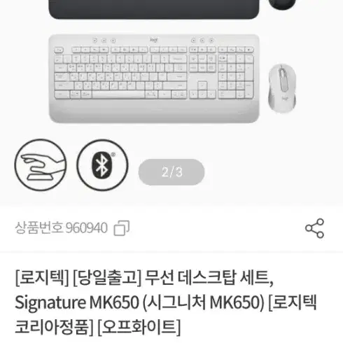 미개봉 로지텍mk650 키보드.마우스