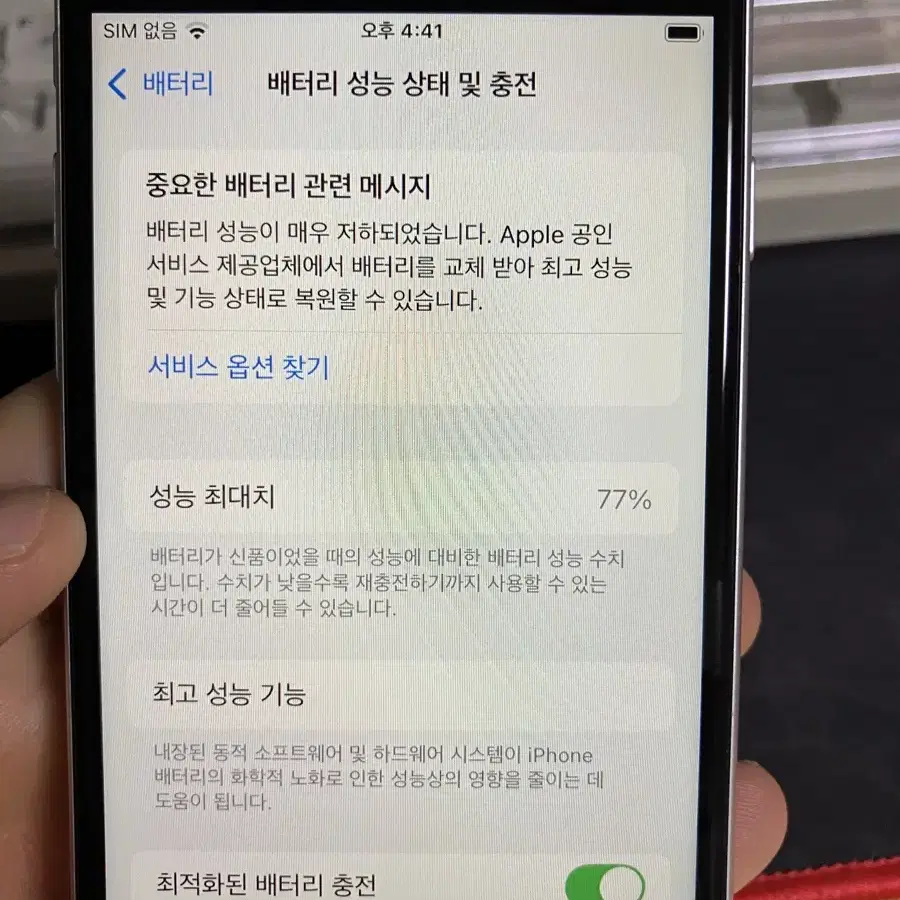 아이폰 se2 128gb