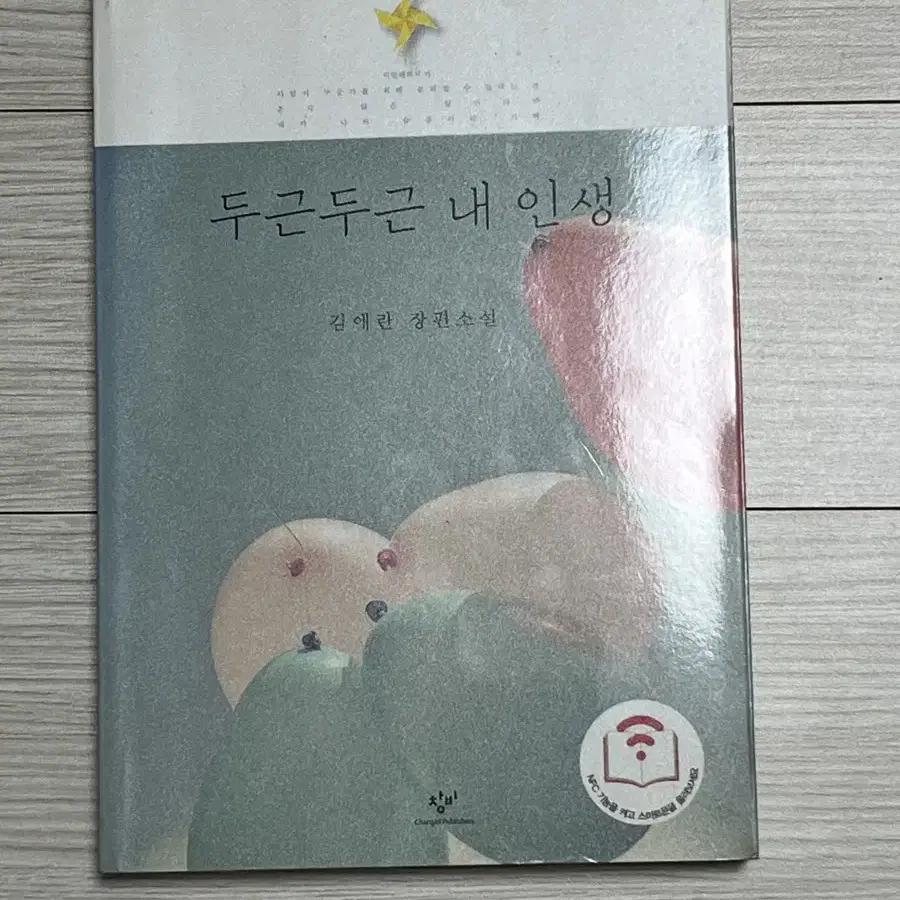 두근두근내인생 팝니다