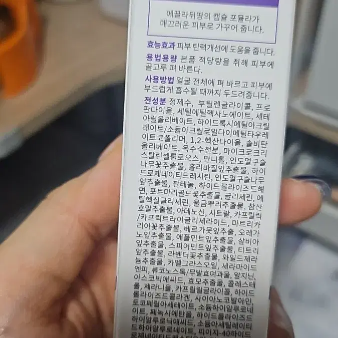 에끌라뒤땅 캡시크림 3개