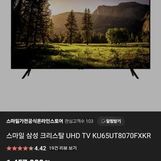 삼성 크리스탈 UHD 4k 65인치 스마트 tv 팝니다