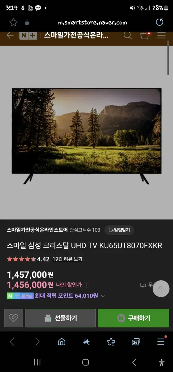 삼성 크리스탈 UHD 4k 65인치 스마트 tv 팝니다