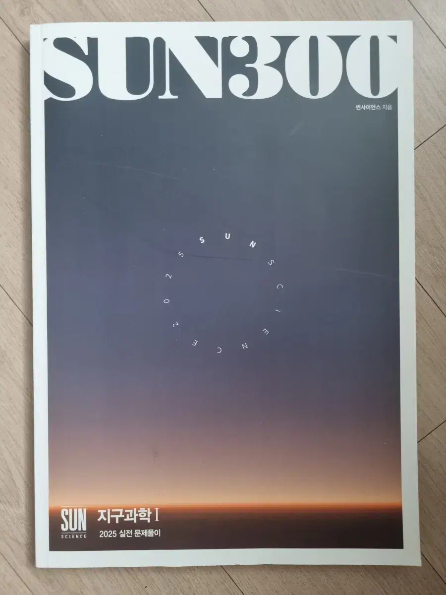 2025 sun300제