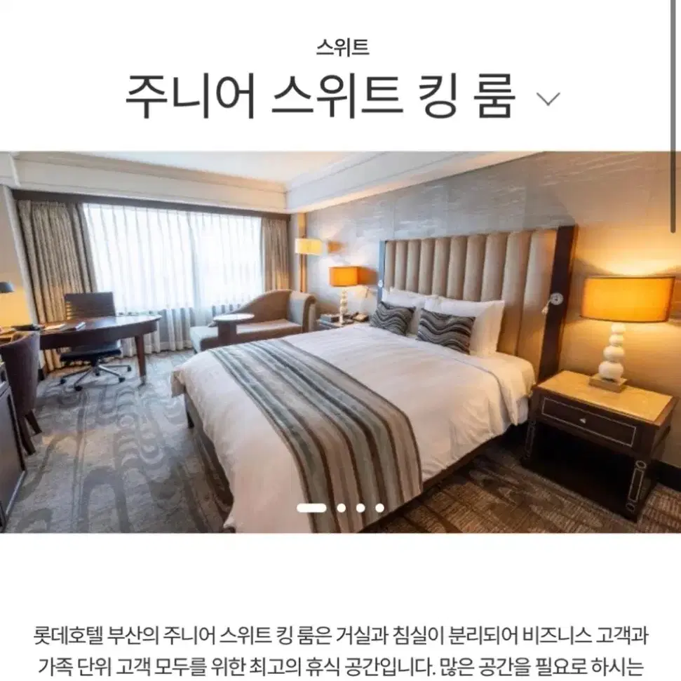 롯데호텔부산 숙박권 (조식, 수영장, 클럽라운지,사우나 2인포함)