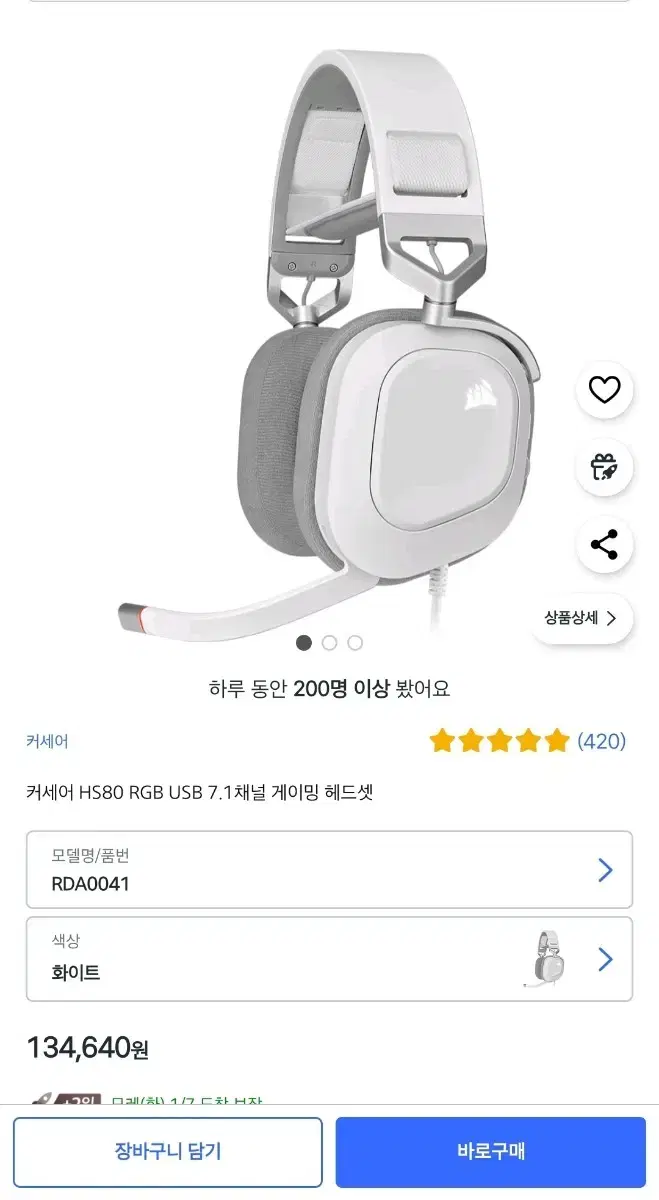 커세어 hs80 화이트