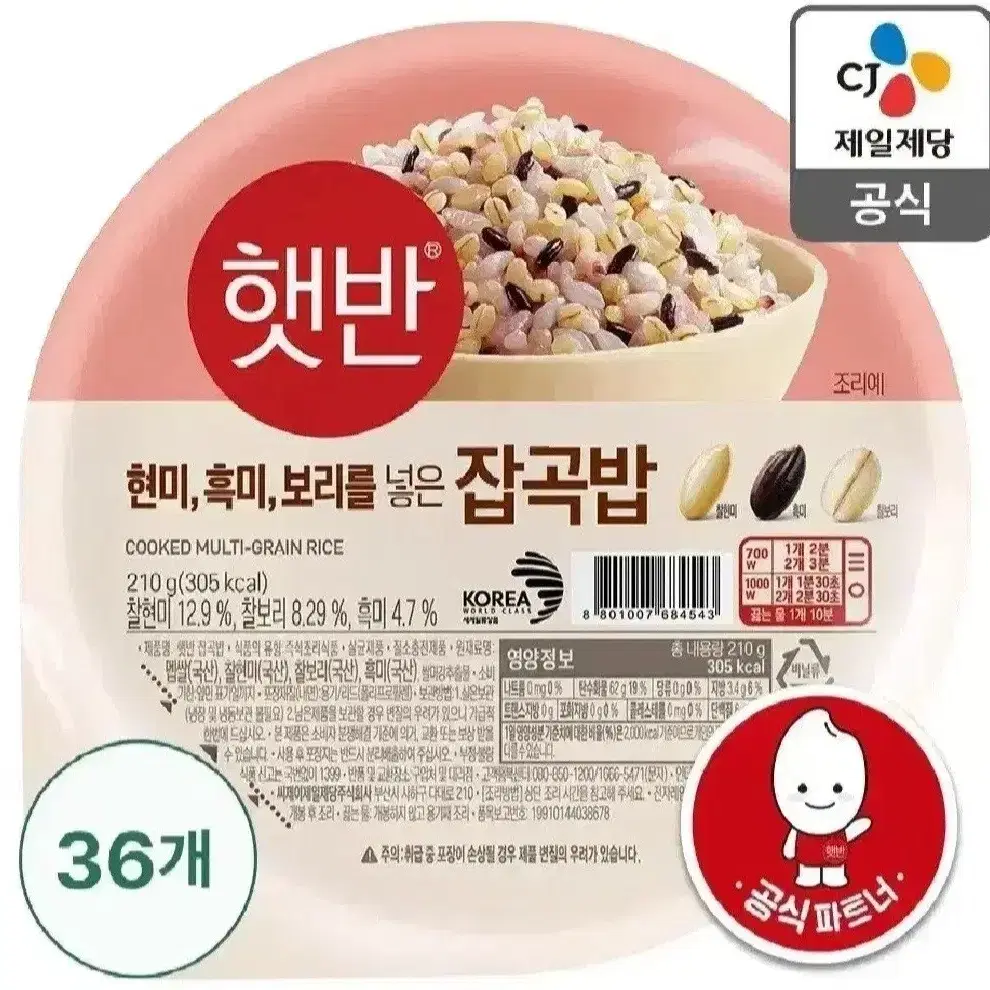 햇반매일잡곡밥 210Gx72개 36개X2박스 36개기준31900원무배단가