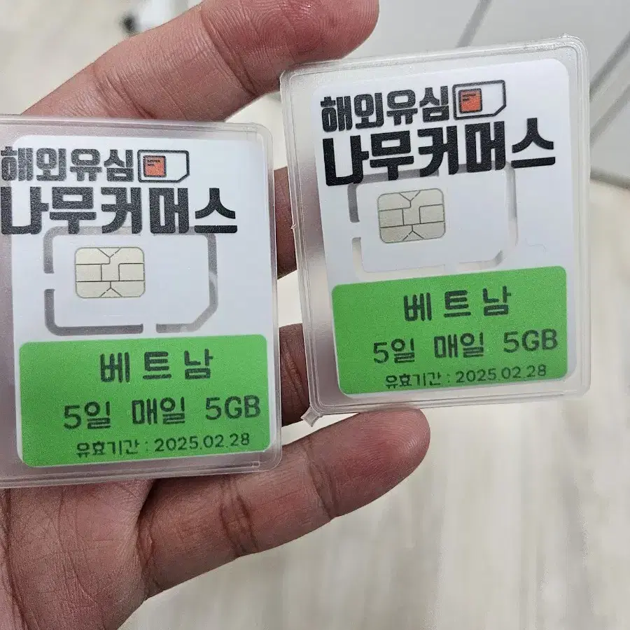 미사용) 베트남 유심 5일 5GB/일 2개 일괄