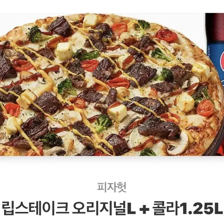 피자헛 립스테이크 L + 콜라1.25L