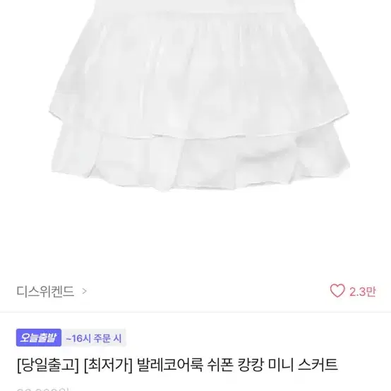 에이블리 디스위켄드 발레코어 쉬폰 캉캉치마 free