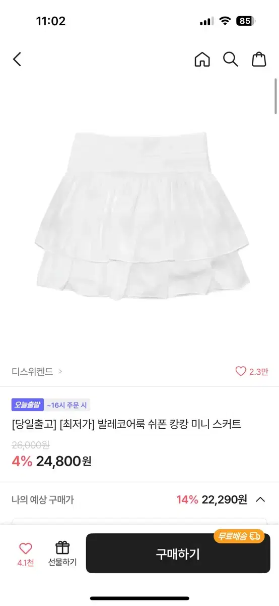 에이블리 디스위켄드 발레코어 쉬폰 캉캉치마 free