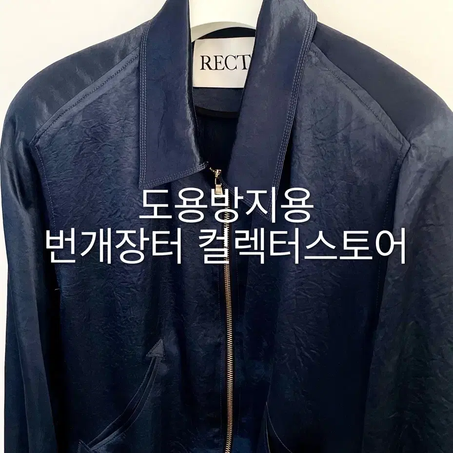 렉토 24FW 80s 카스티야 볼링 점퍼 잉크네이비