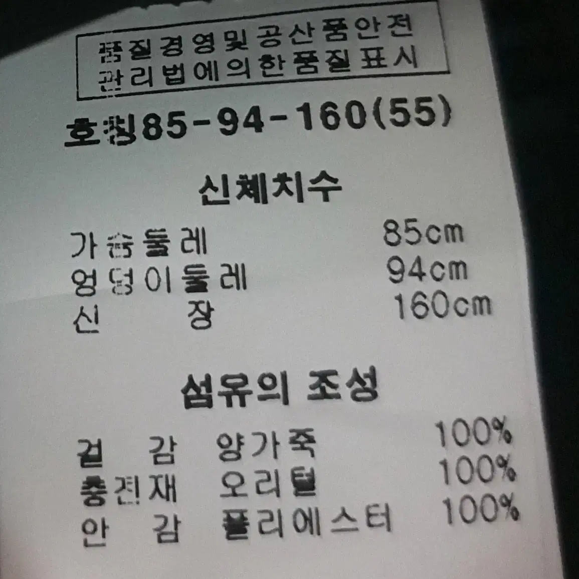 로보 양가죽 덕다운 55