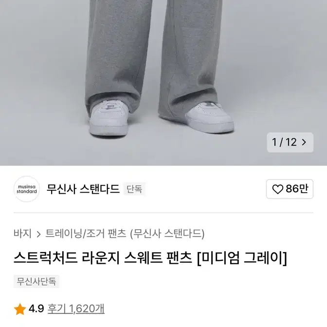 무신사 스트럭처드 라운지 스웨트 팬츠 [미디엄 그레이] M