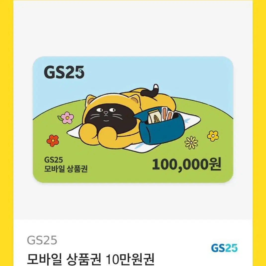 Gs25쿠폰 팝니다