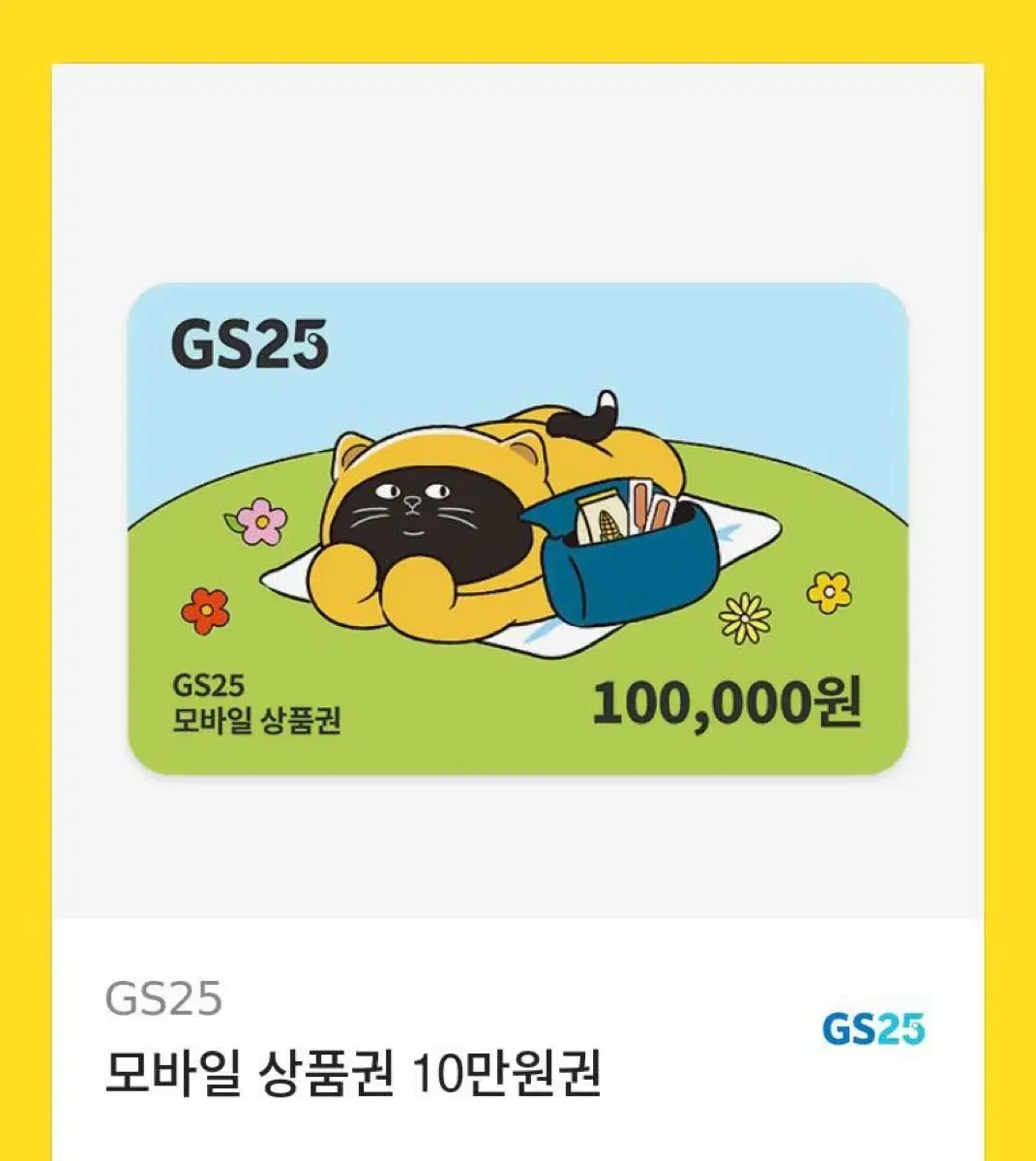 Gs25쿠폰 팝니다