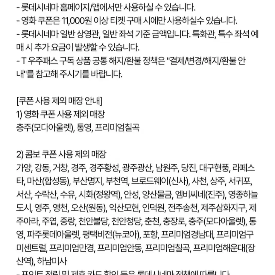 롯데시네마 영화 1+1 할인권 + Y콤보 2천원 할인권