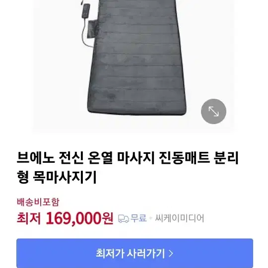 브에노 온열 마사지기 판매합니다