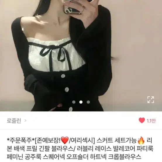 에이블리 로즐린 발레코어 프릴 블라우스