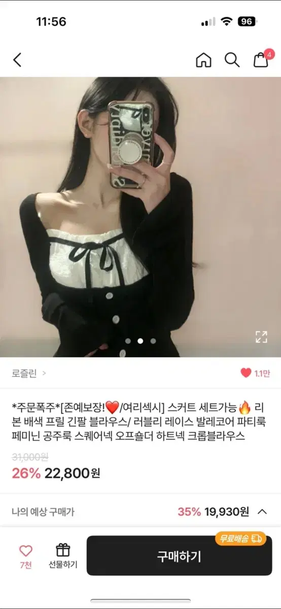 에이블리 로즐린 발레코어 프릴 블라우스