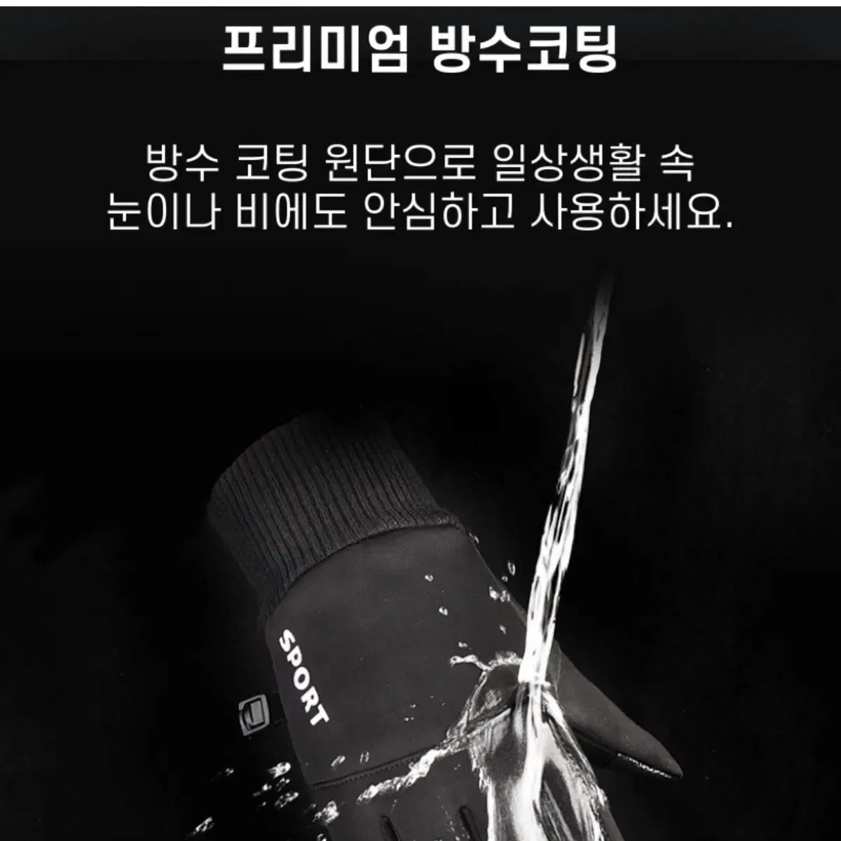 방수 방한 장갑 _새상품