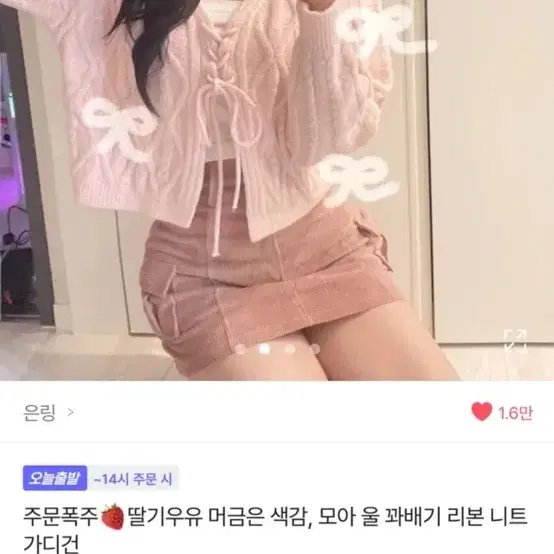 에이블리 은링 딸기우유 꽈배기 리본니트가디건