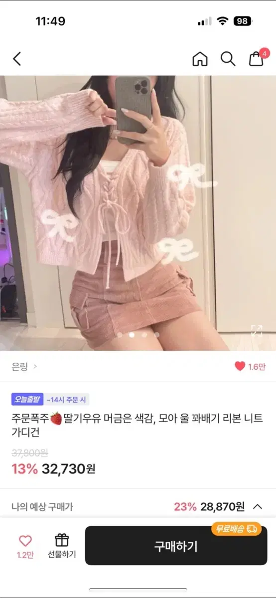 에이블리 은링 딸기우유 꽈배기 리본니트가디건