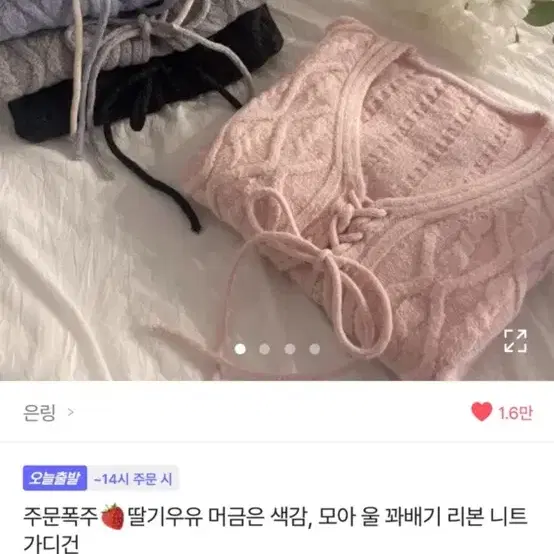 에이블리 은링 딸기우유 꽈배기 리본니트가디건