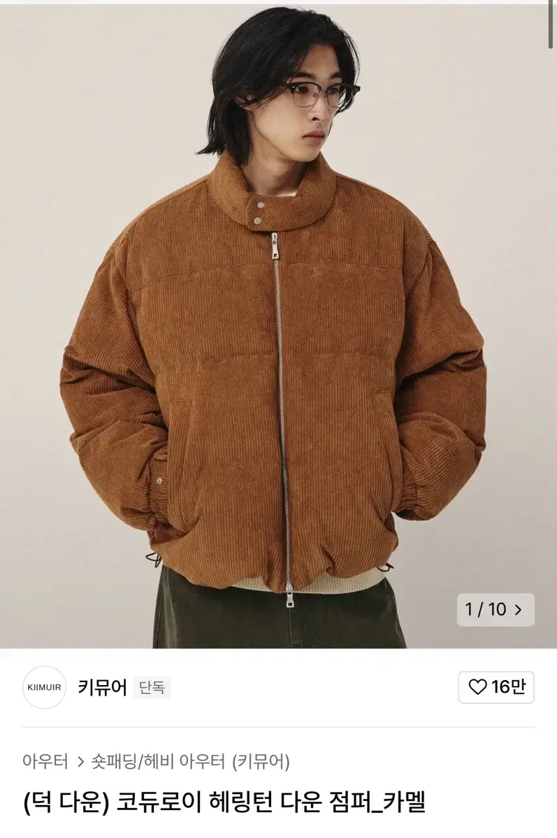 (XL) 키뮤어 코듀로이 헤링턴 다운 점퍼_카멜