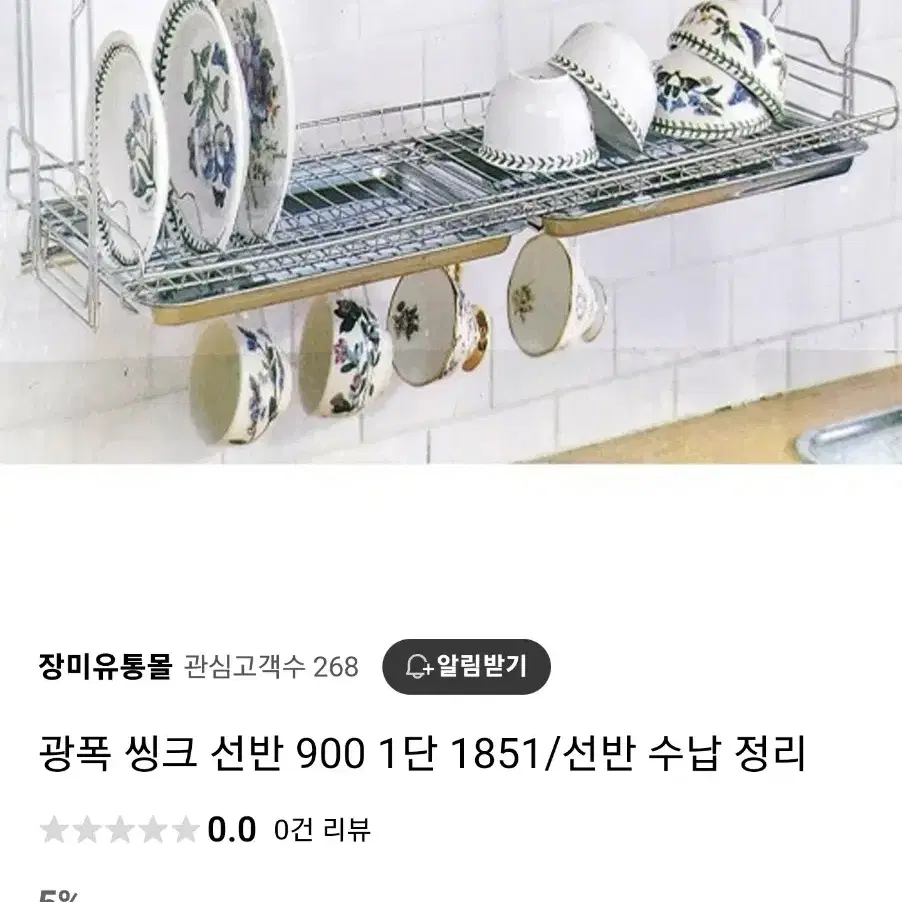 싱크 선반 900폭