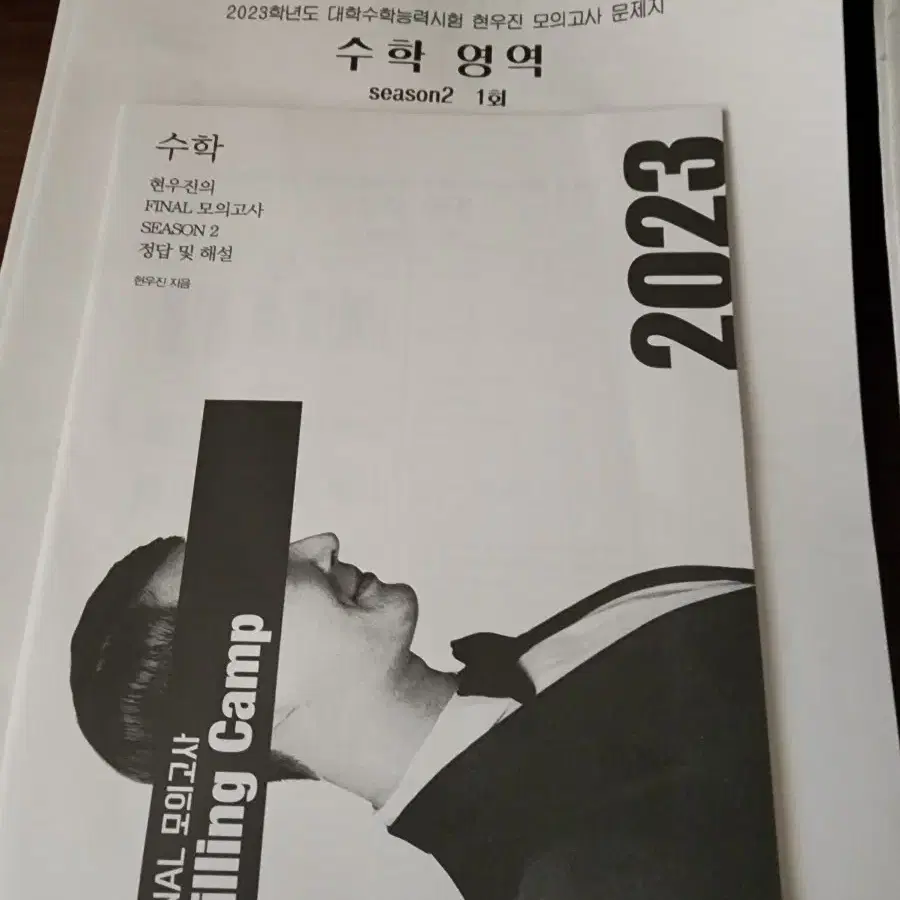 현우진t 킬링캠프 시즌2 2023