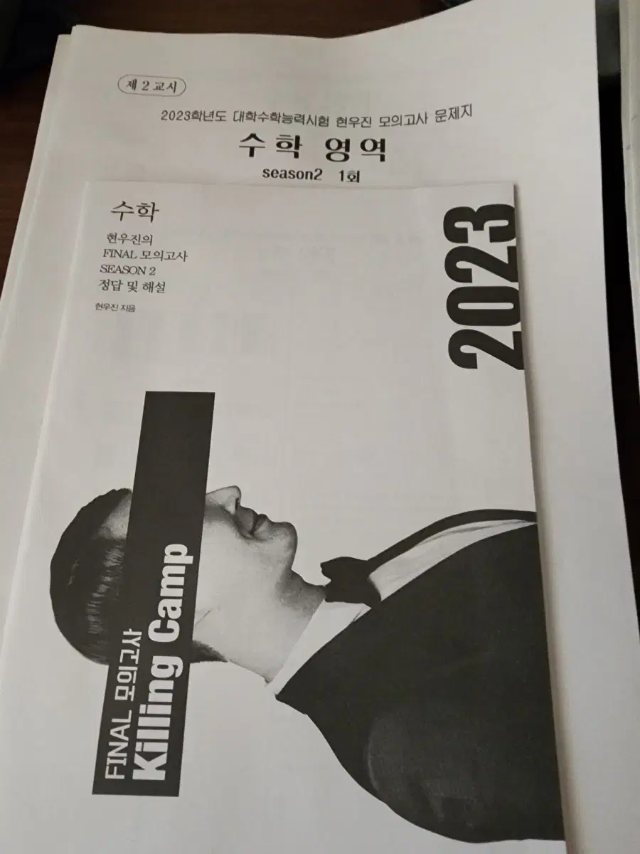 현우진t 킬링캠프 시즌2 2023