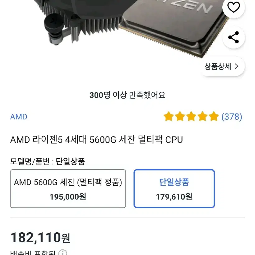 라이젠 5600G CPU