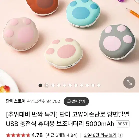 단미 usb 충전식 고양이 손난로 (보조배터리가능)