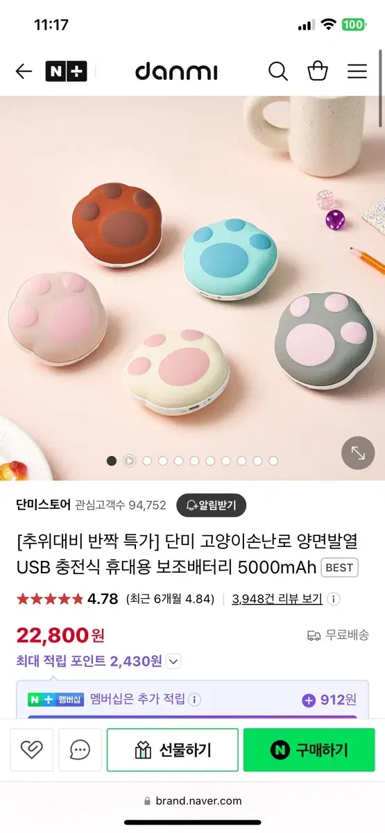 단미 usb 충전식 고양이 손난로 (보조배터리가능)