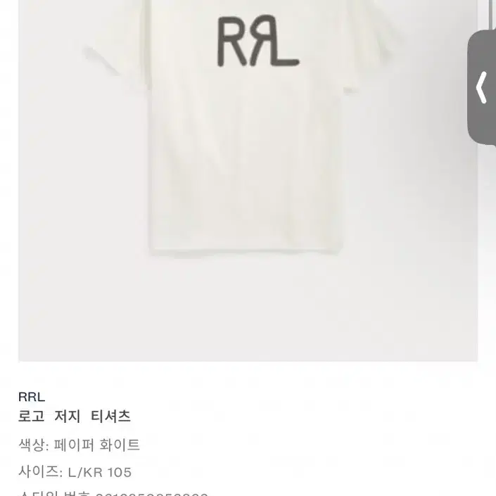 RRL 로고 반팔티 105/L