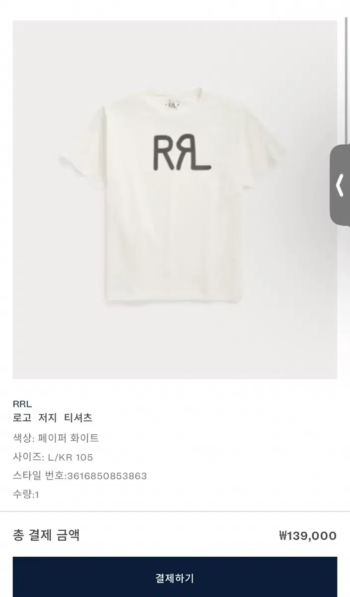 RRL 로고 반팔티 105/L