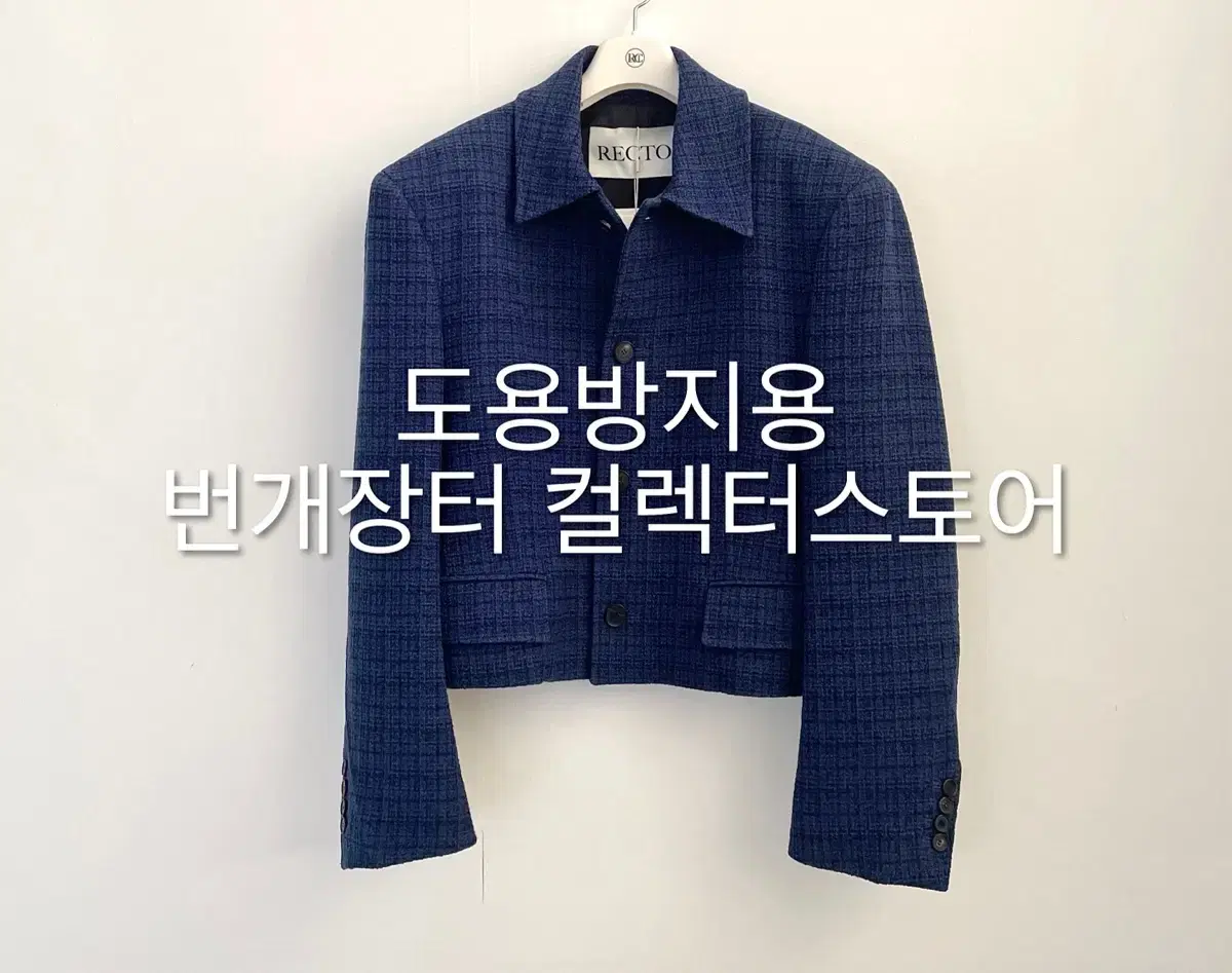 렉토 24S/S 이카로 트위드 자켓 네이비