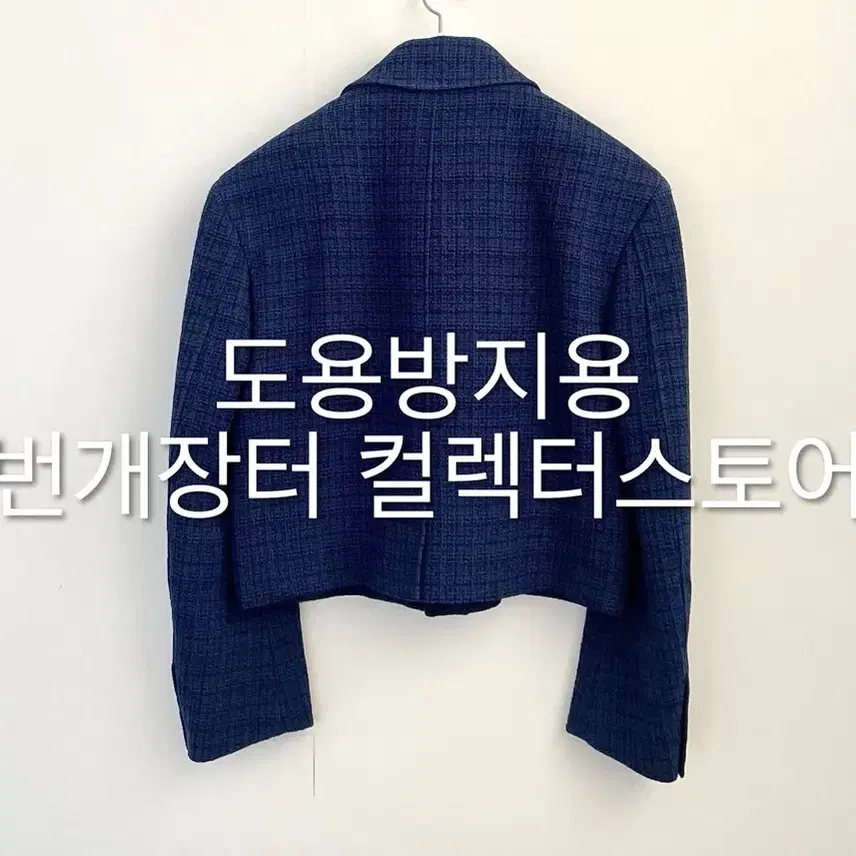 렉토 24S/S 이카로 트위드 자켓 네이비