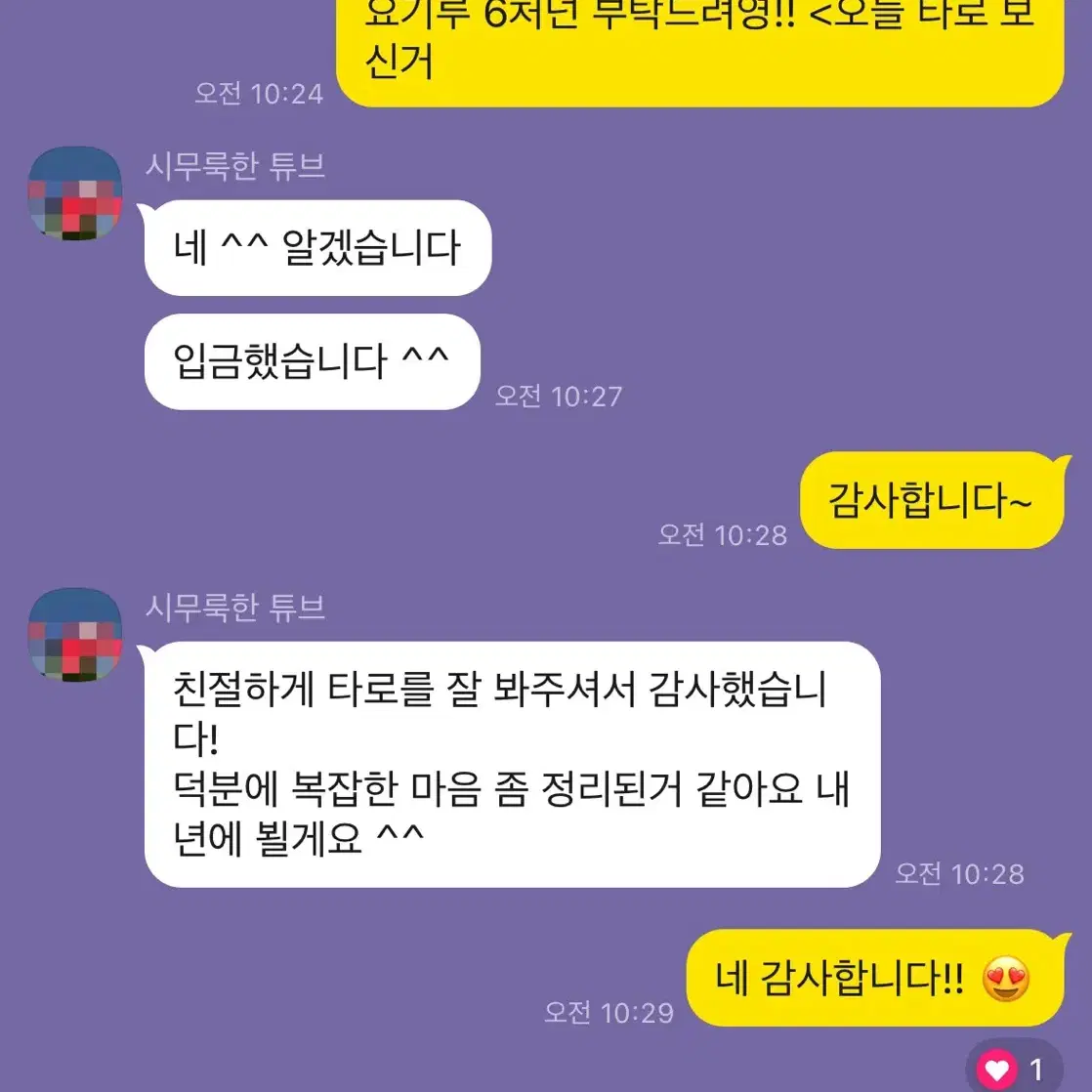 종합사주+타로/ 연애운 / 재물운/ 합격운 / 궁합