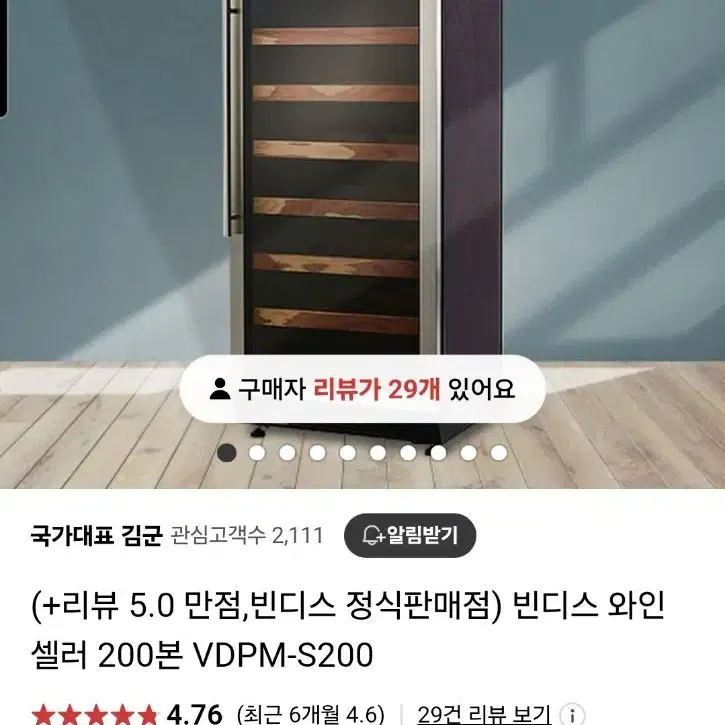 빈디스 와인셀러 200구 새상품