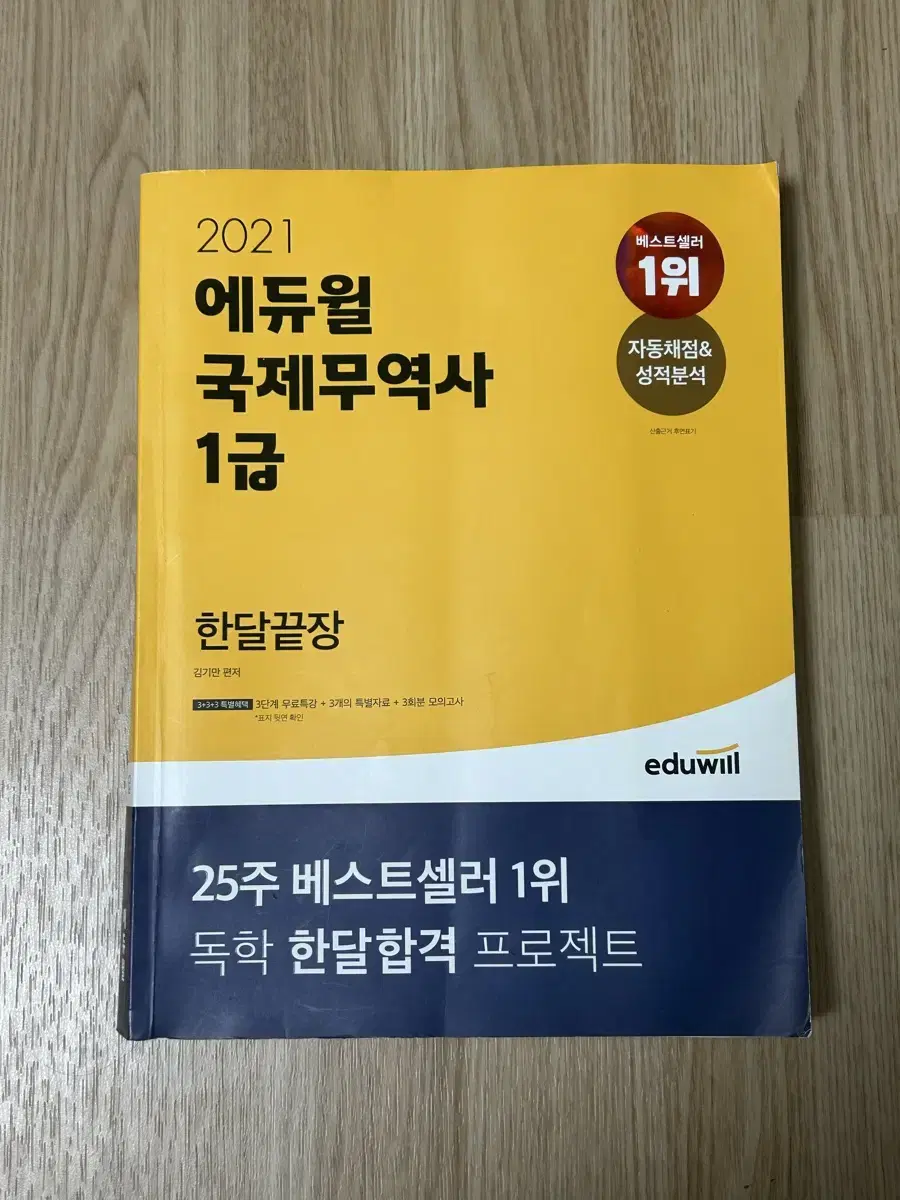 2021 국제무역사