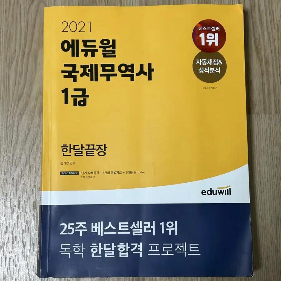 2021 국제무역사 1급