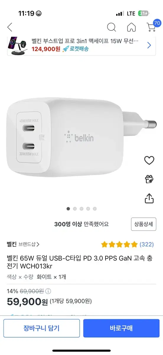 벨킨 65w 충전기