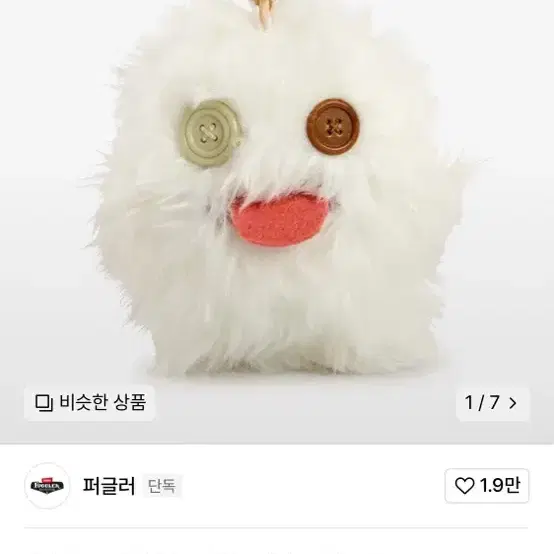 퍼글러 우가부가 화이트 키링