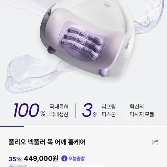 풀리오 넥풀러 목 어깨 홈케어