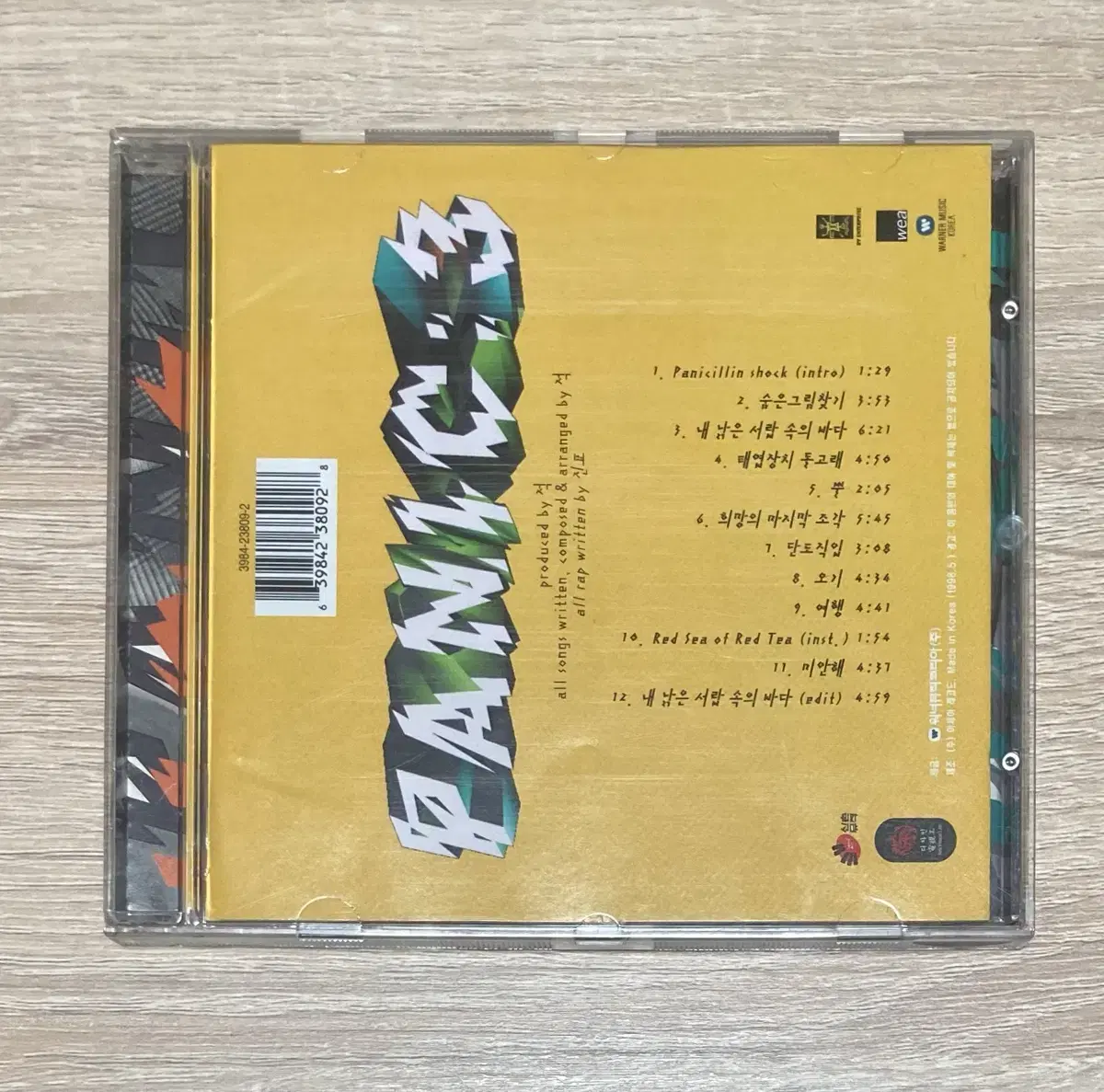 패닉 (Panic) 3집 CD 판매 (초반)