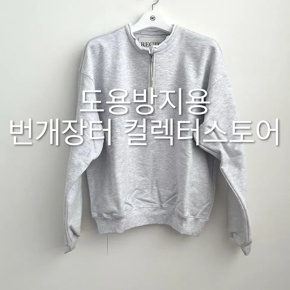 렉토 로우엣지 카라 스탠드 하프집업 멜란지 그레이