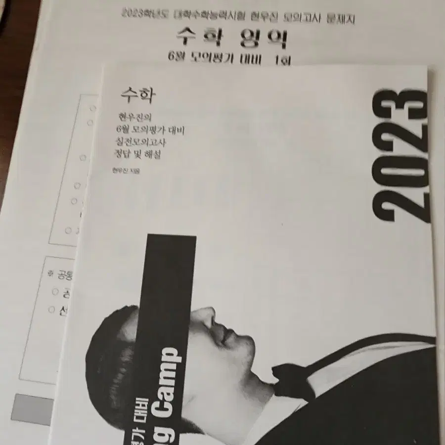 현우진t 6모대비 킬링캠프 2023