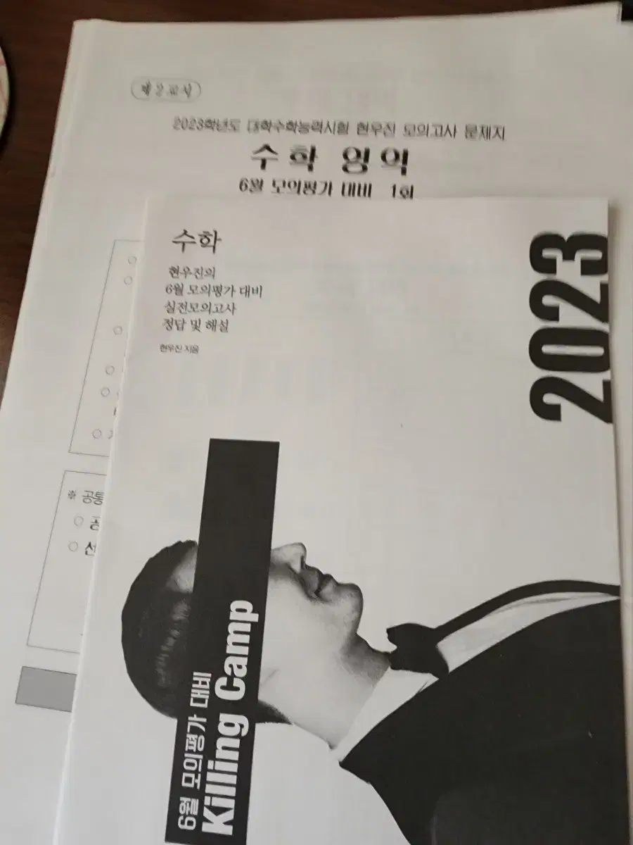 현우진t 6모대비 킬링캠프 2023