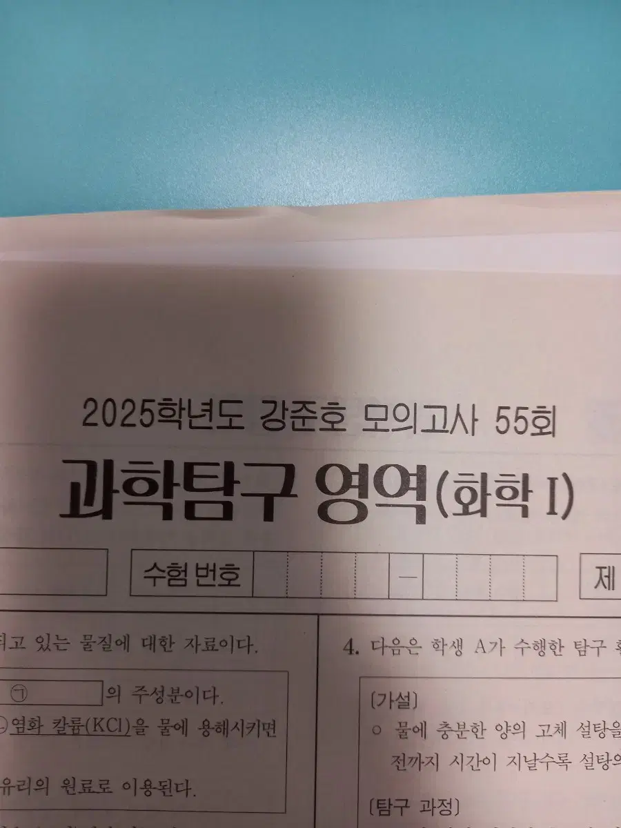 2025학년도 시대인재 화학(강준호T) N제, 모의고사